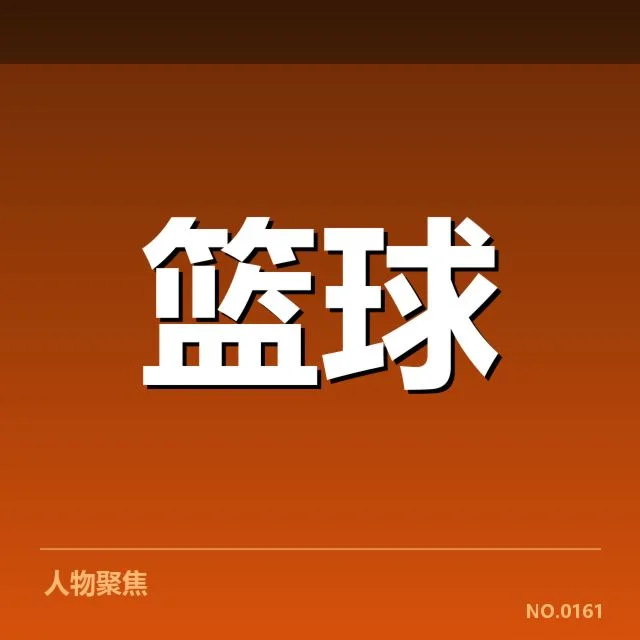 已确认的球队选秀顺位及季后赛位置