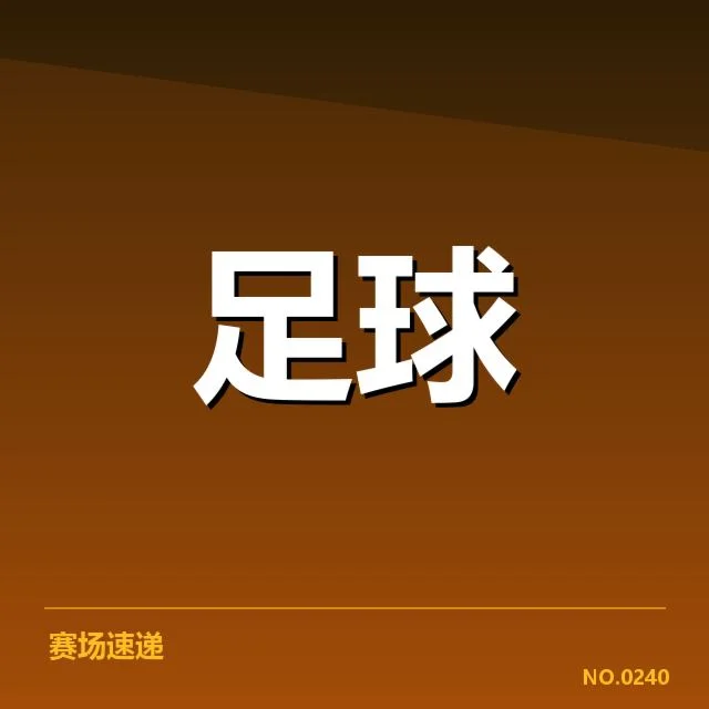布鲁日伤病名单：球队最新状况与未来阵容隐忧