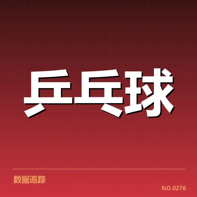 历届赛事冠军数据的具体确认