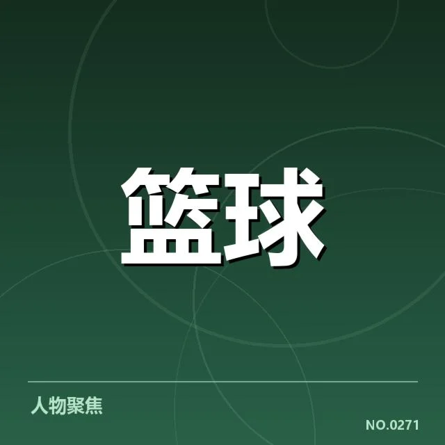 官方数据确认的排名和赛程信息